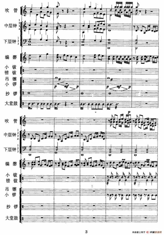 楚天祭祀魂（编钟+鼓吹乐）