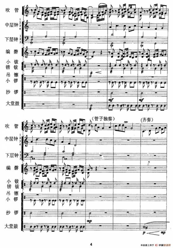 楚天祭祀魂（编钟+鼓吹乐）