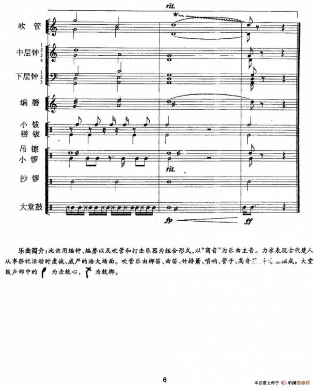 楚天祭祀魂（编钟+鼓吹乐）