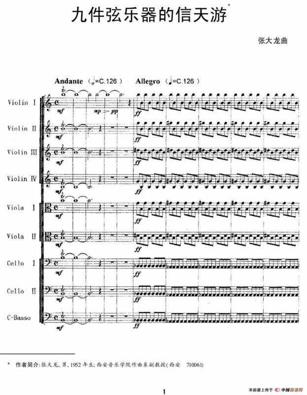 九件弦乐器的信天游