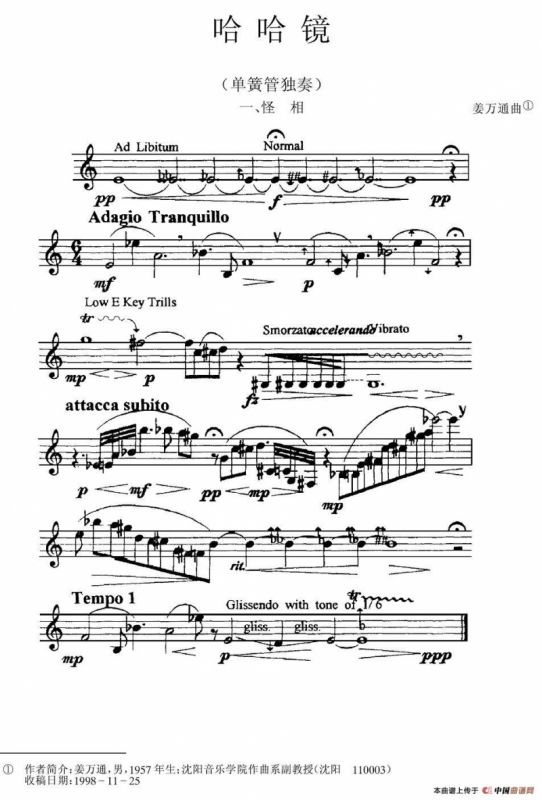 哈哈镜：一、怪相（单簧管）