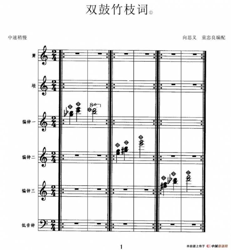 双鼓竹枝词（箫+埙+编钟+低音钟）