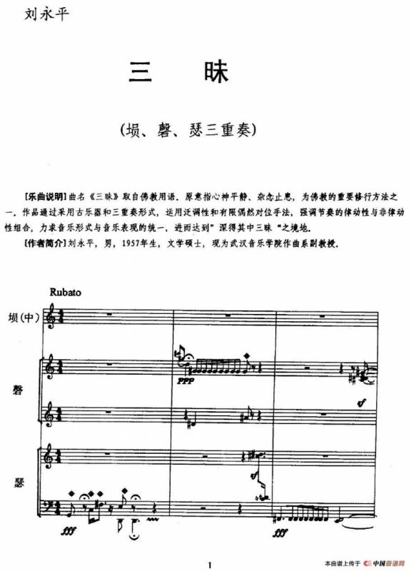 三昧（埙、磬、瑟三重奏）