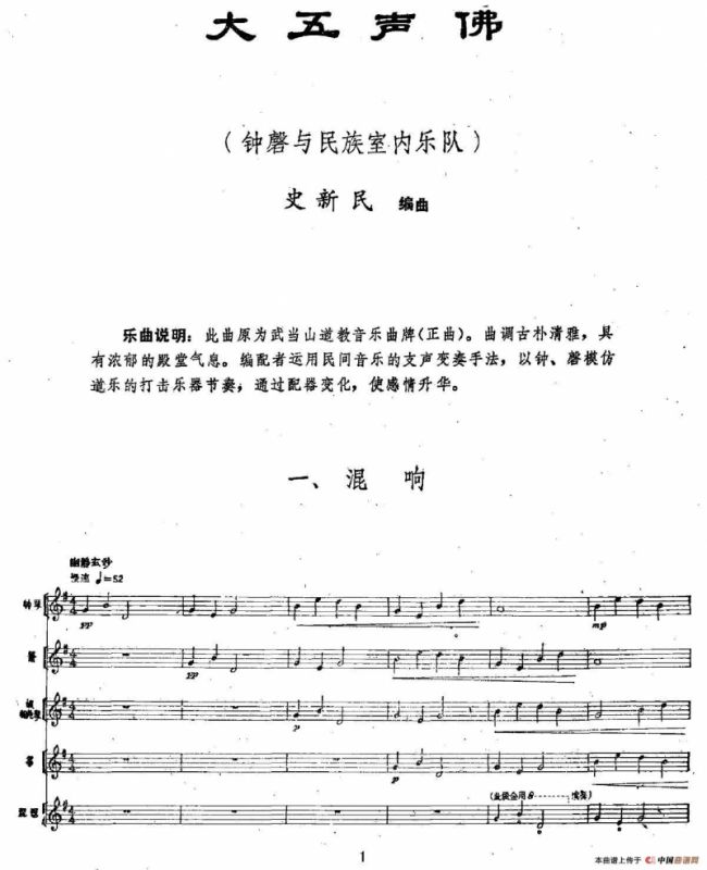 大五声佛（钟磬+民族室内乐队）