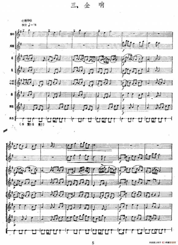 大五声佛（钟磬+民族室内乐队）