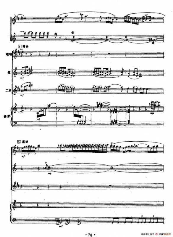 喊山（民乐四重奏）