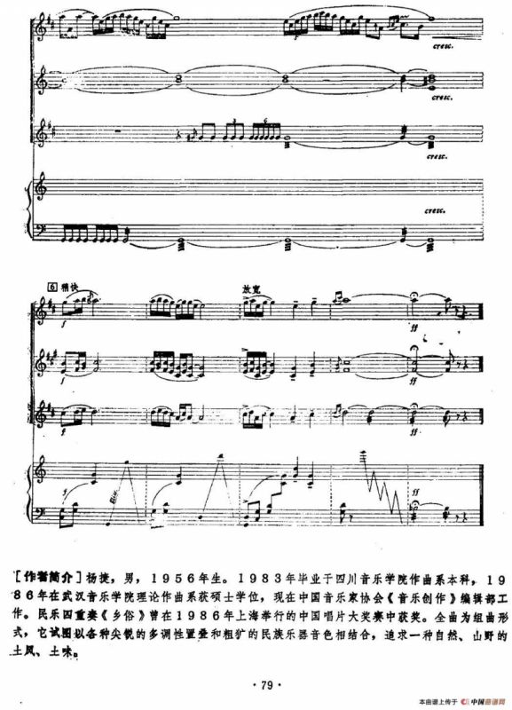 喊山（民乐四重奏）