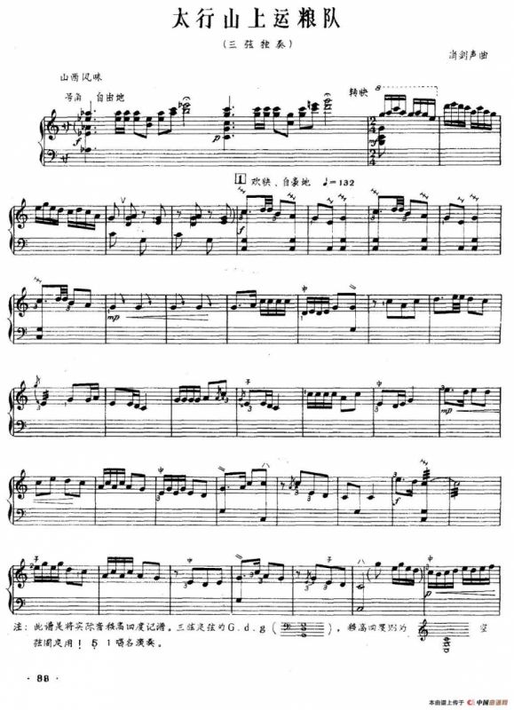太行山上运粮队（三弦独奏）