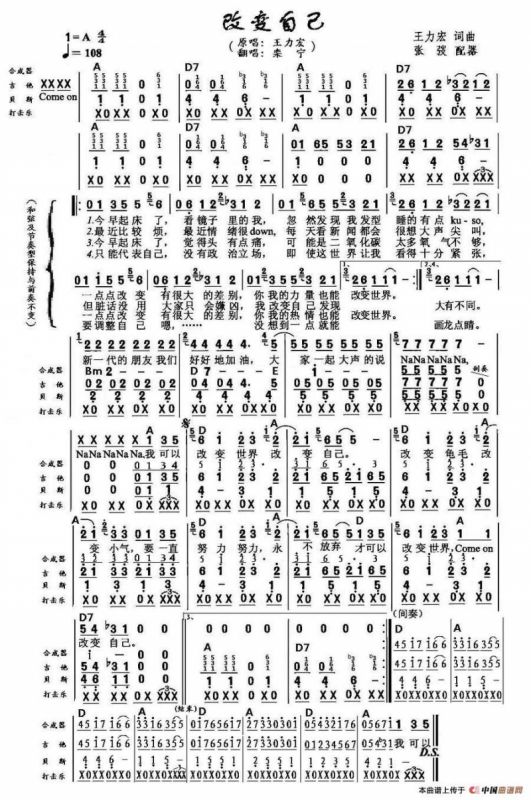 改变自己（小乐队谱）