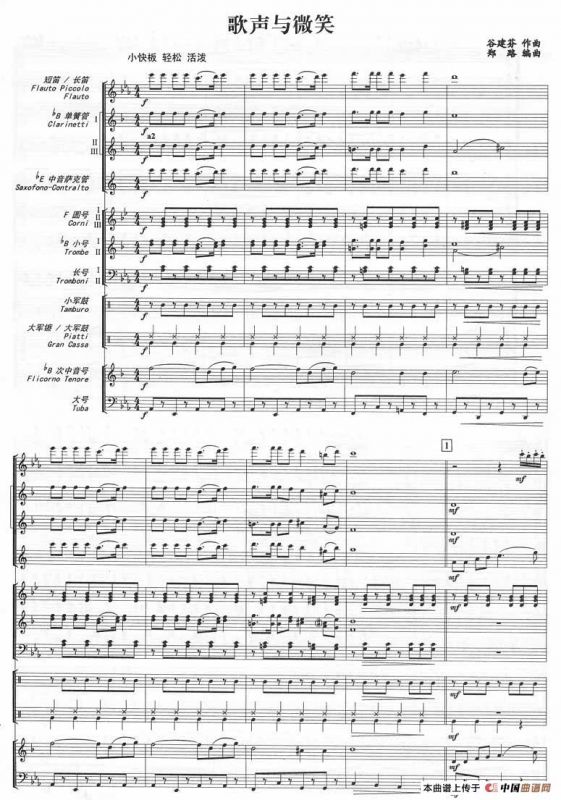 歌声与微笑（管乐队总谱）