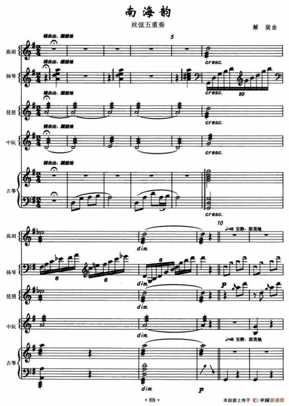 南海韵（丝弦五重奏）