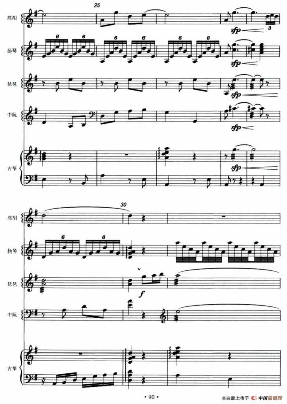 南海韵（丝弦五重奏）