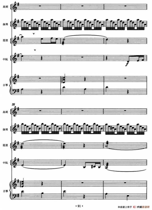 南海韵（丝弦五重奏）