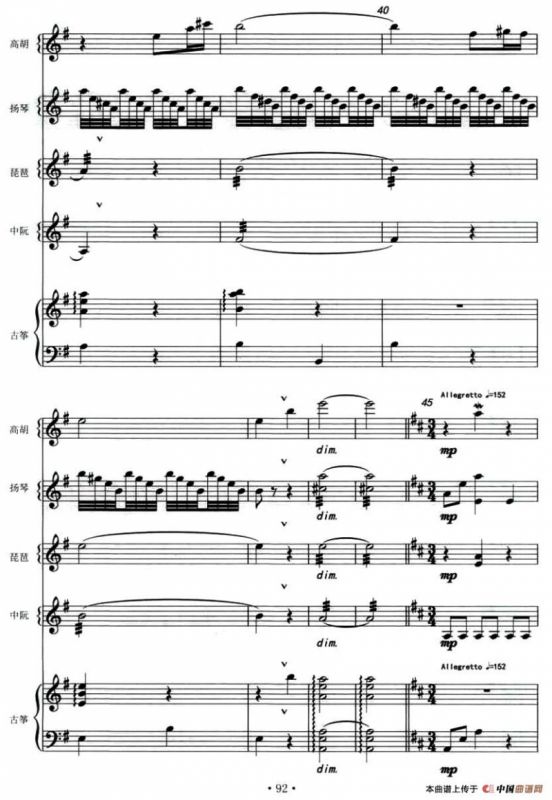 南海韵（丝弦五重奏）