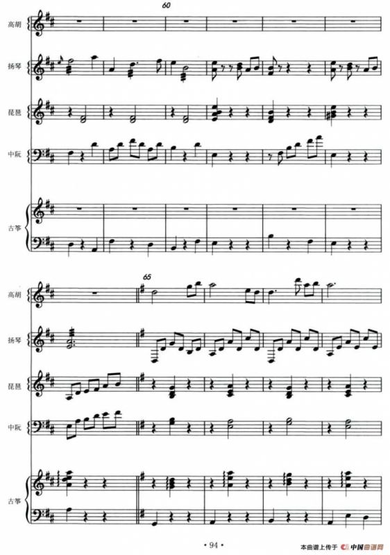 南海韵（丝弦五重奏）