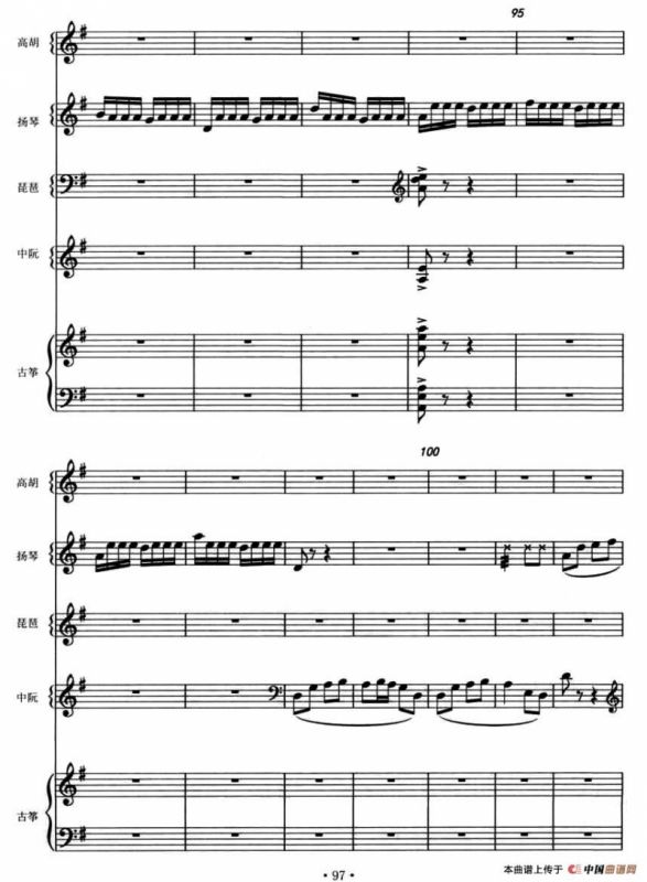 南海韵（丝弦五重奏）