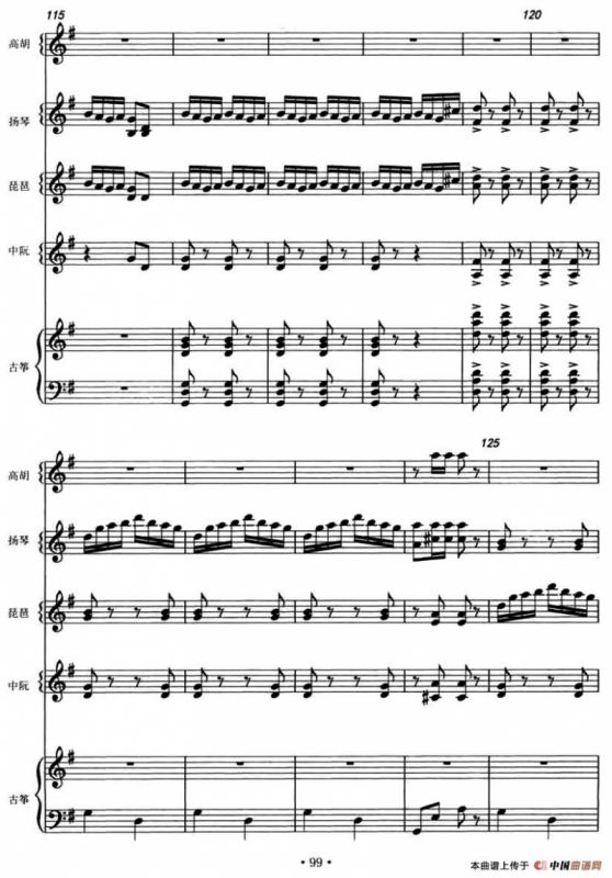 南海韵（丝弦五重奏）