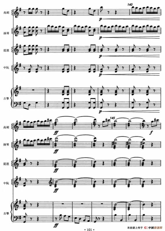 南海韵（丝弦五重奏）