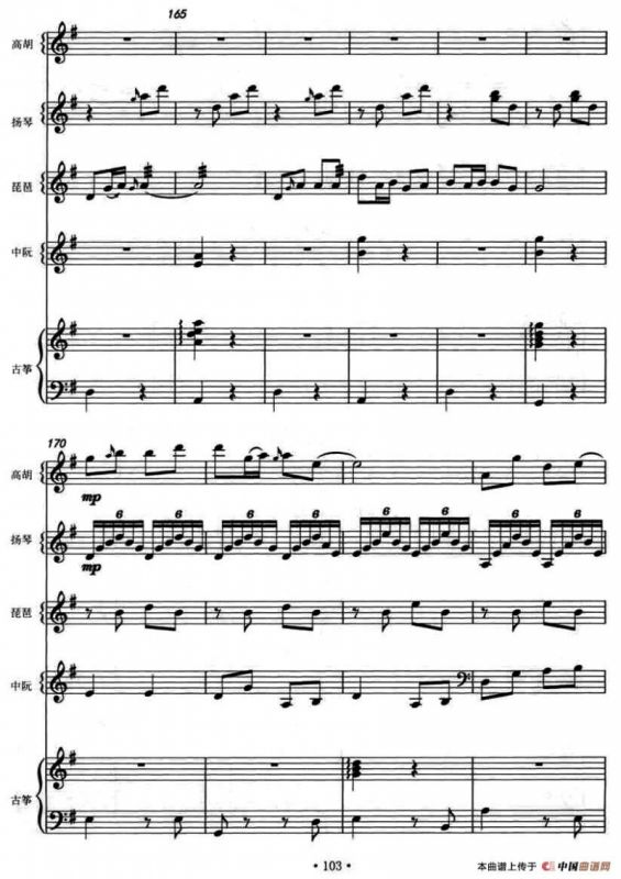 南海韵（丝弦五重奏）