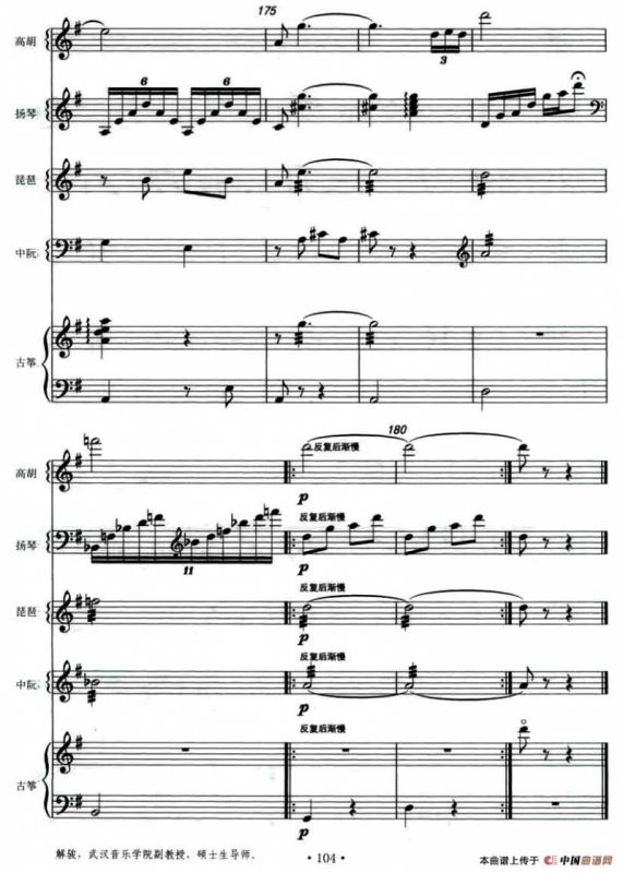 南海韵（丝弦五重奏）