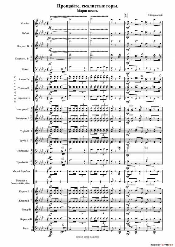 向斯拉夫女人告别（总谱）