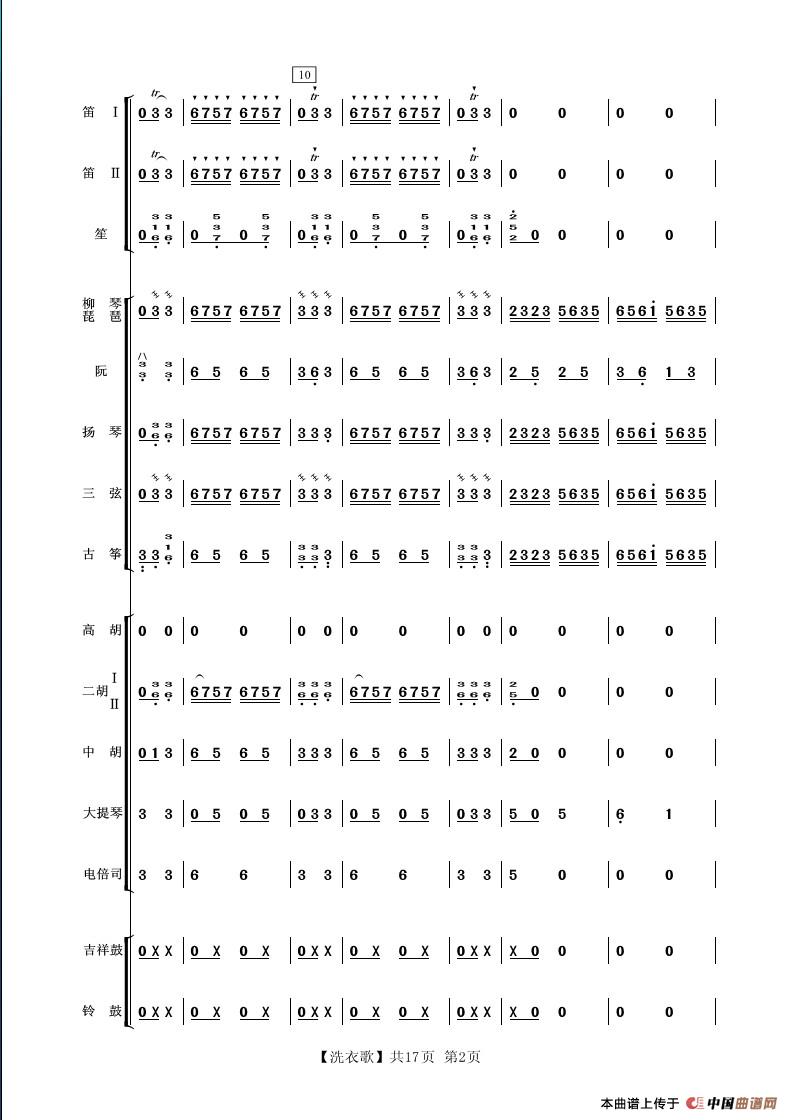 洗衣歌（民乐小合奏）