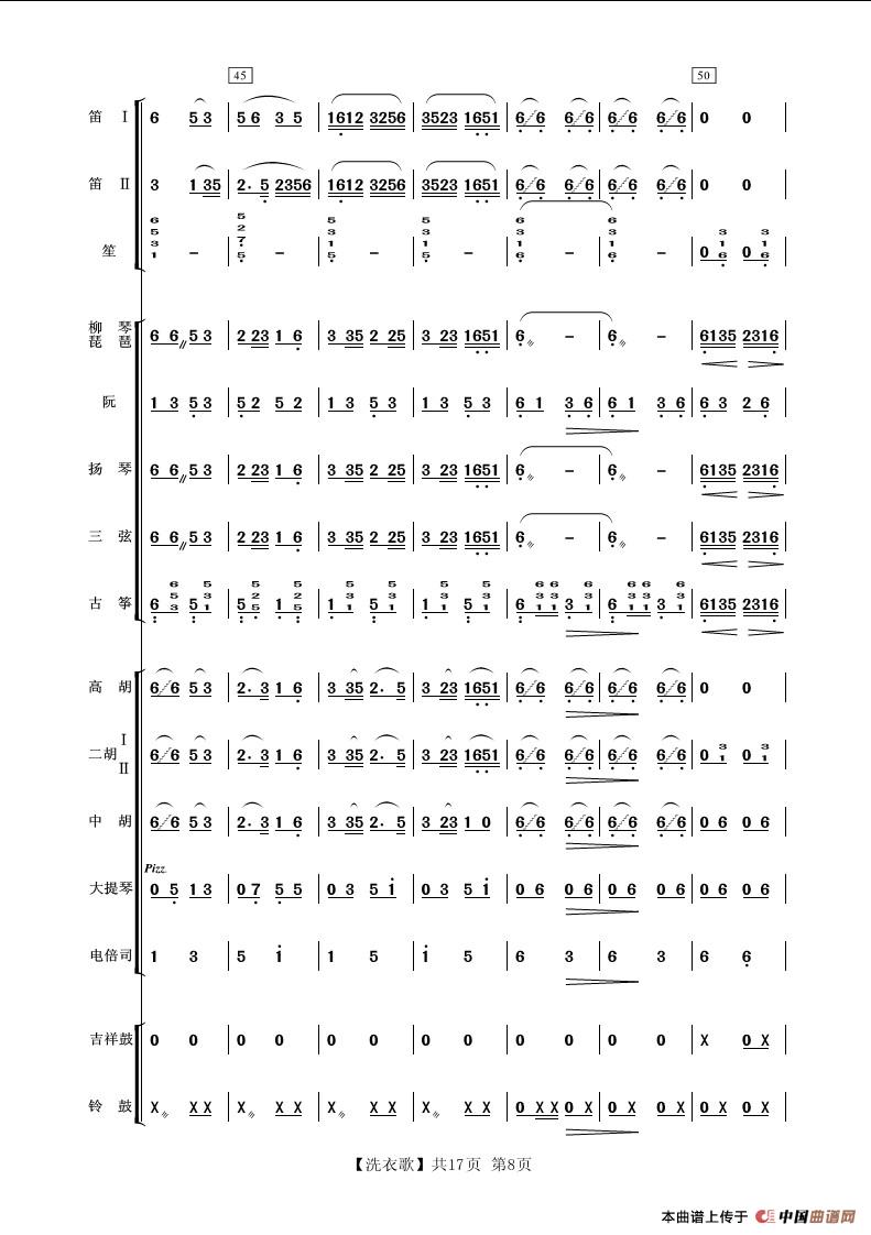 洗衣歌（民乐小合奏）