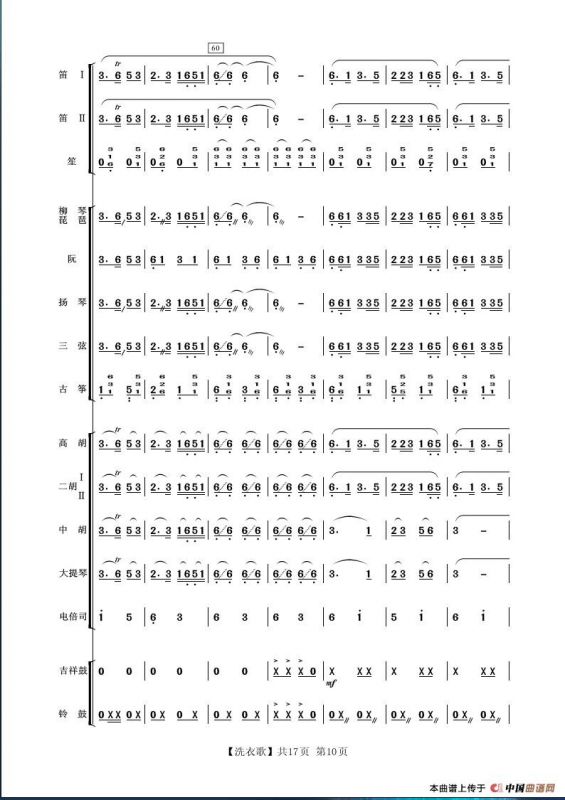 洗衣歌（民乐小合奏）