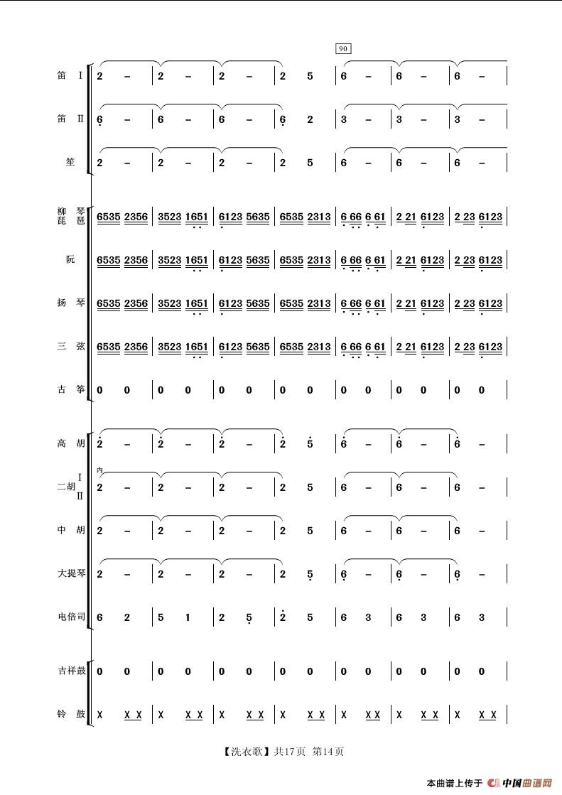 洗衣歌（民乐小合奏）
