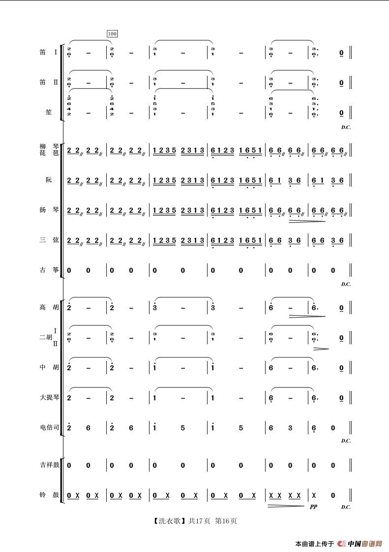 洗衣歌（民乐小合奏）