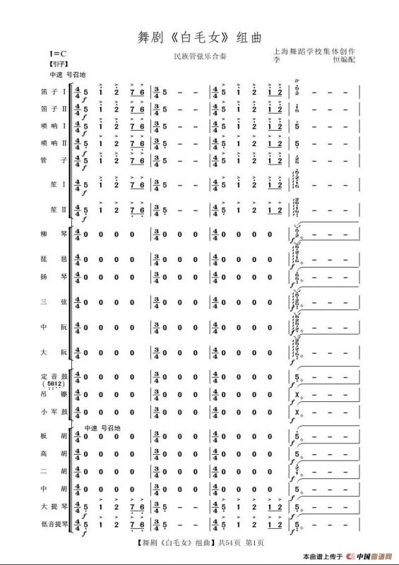 舞剧《白毛女》组曲（民族管弦乐合奏）