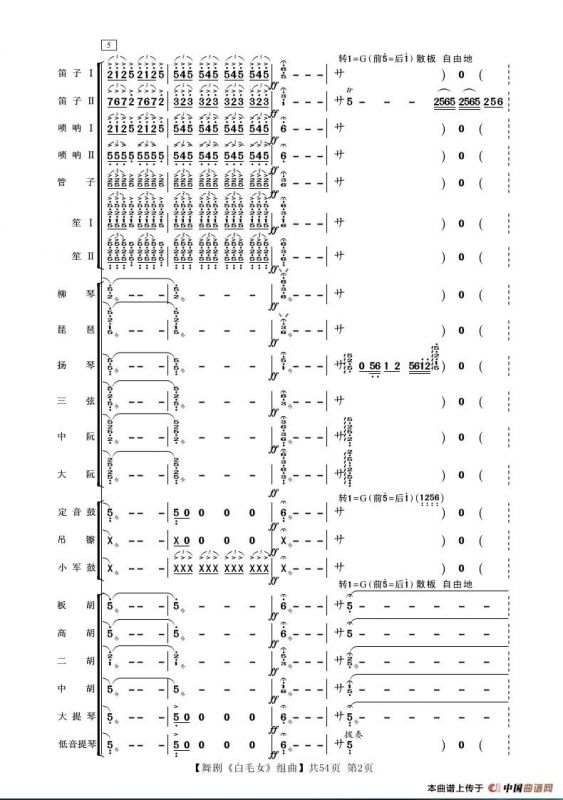 舞剧《白毛女》组曲（民族管弦乐合奏）