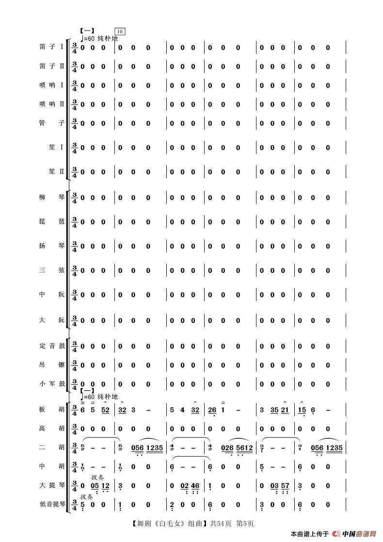 舞剧《白毛女》组曲（民族管弦乐合奏）