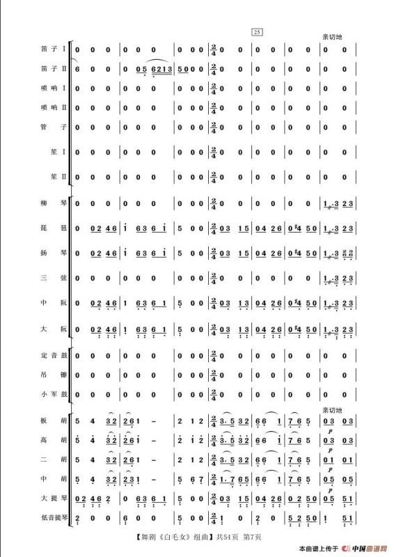 舞剧《白毛女》组曲（民族管弦乐合奏）