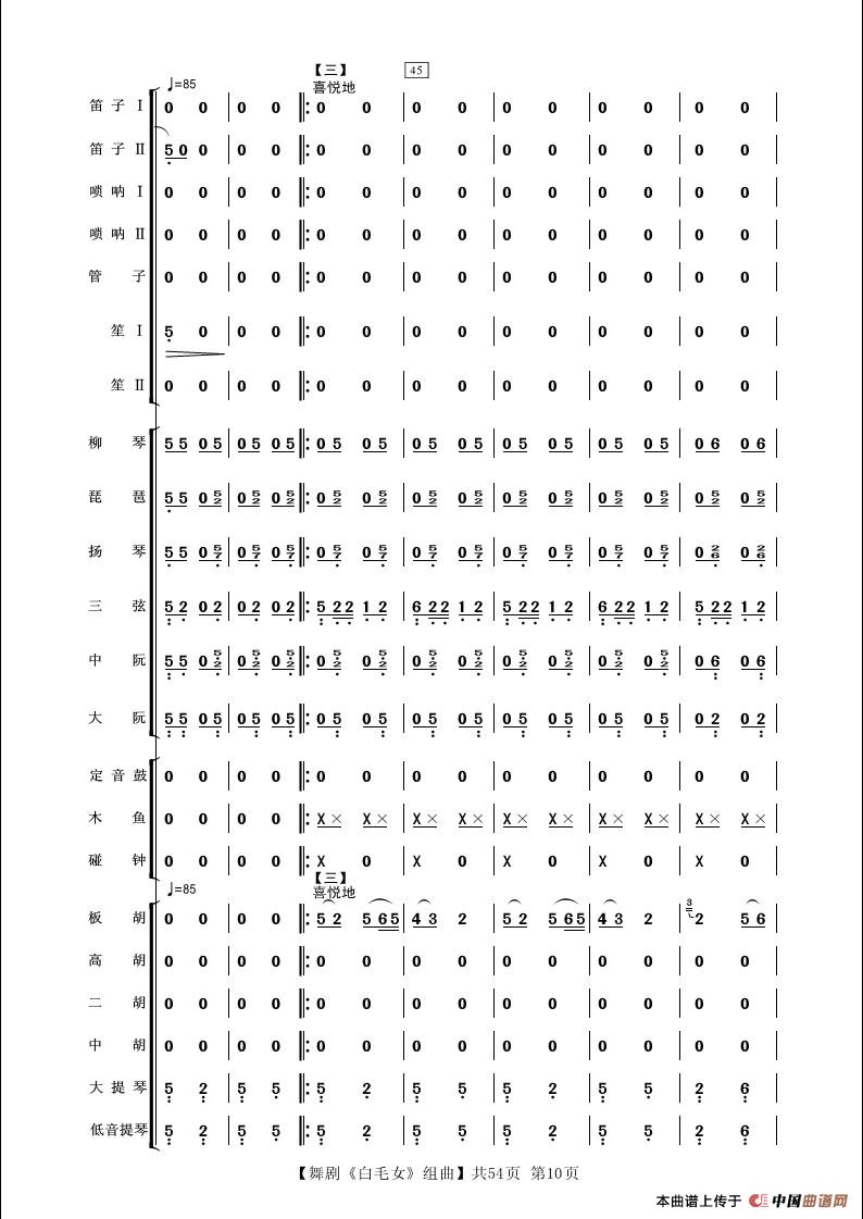 舞剧《白毛女》组曲（民族管弦乐合奏）