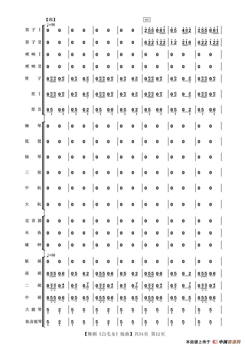 舞剧《白毛女》组曲（民族管弦乐合奏）
