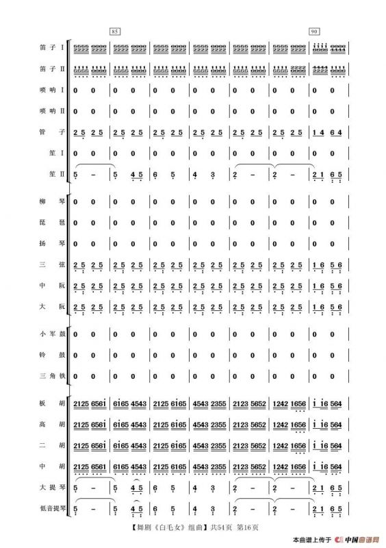 舞剧《白毛女》组曲（民族管弦乐合奏）