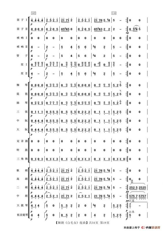 舞剧《白毛女》组曲（民族管弦乐合奏）