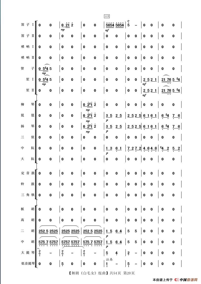 舞剧《白毛女》组曲（民族管弦乐合奏）