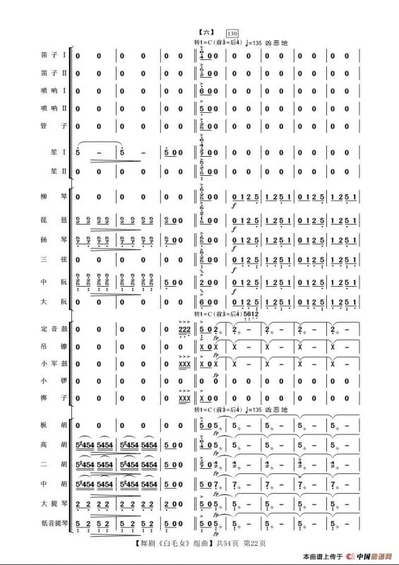 舞剧《白毛女》组曲（民族管弦乐合奏）