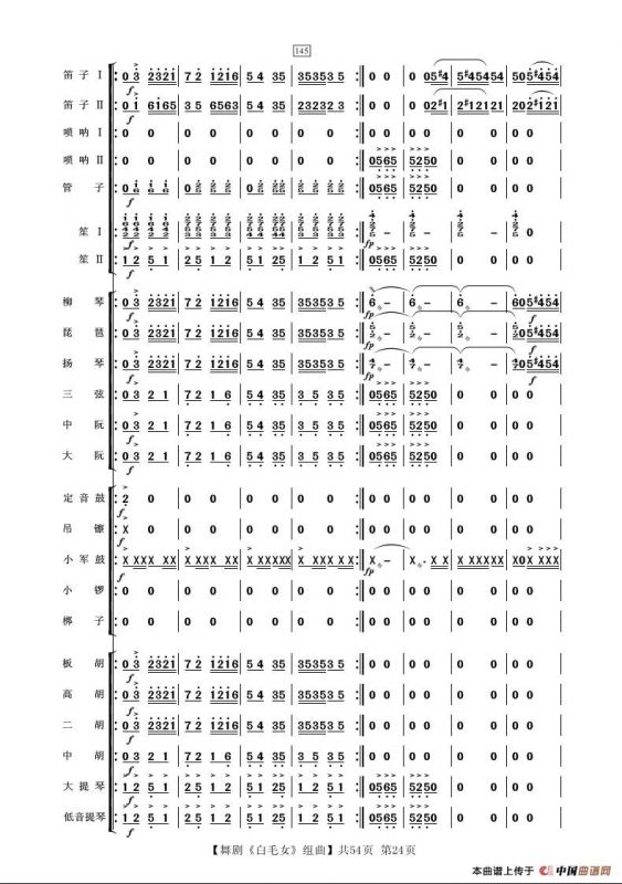 舞剧《白毛女》组曲（民族管弦乐合奏）