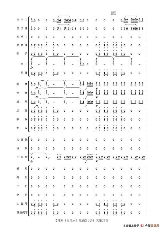 舞剧《白毛女》组曲（民族管弦乐合奏）