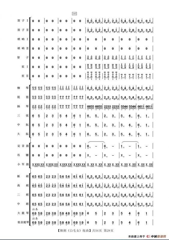 舞剧《白毛女》组曲（民族管弦乐合奏）