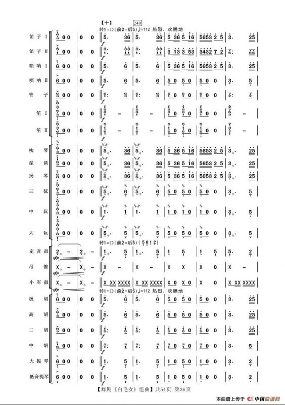 舞剧《白毛女》组曲（民族管弦乐合奏）