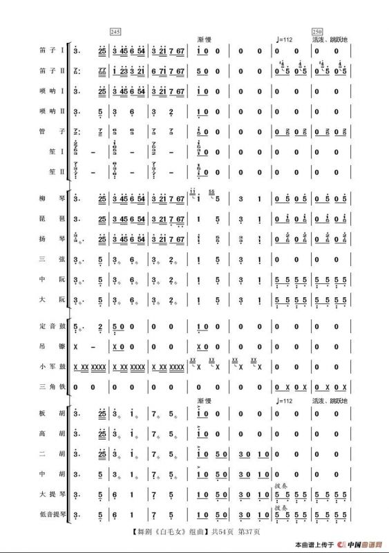 舞剧《白毛女》组曲（民族管弦乐合奏）