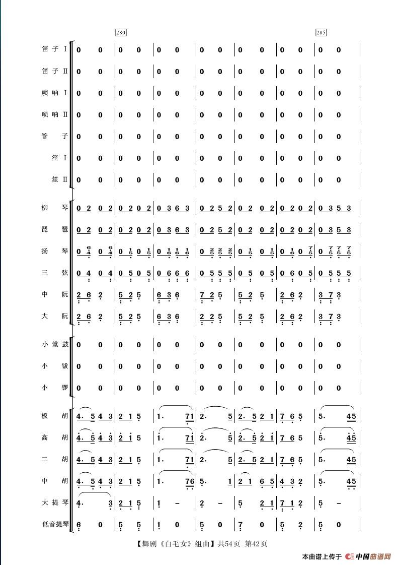 舞剧《白毛女》组曲（民族管弦乐合奏）