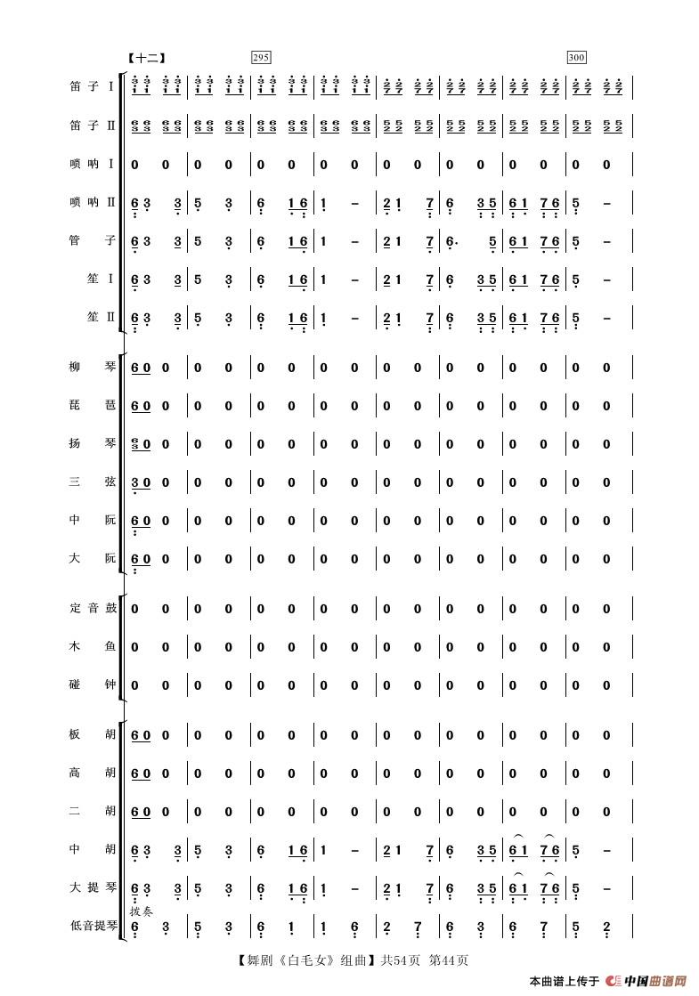 舞剧《白毛女》组曲（民族管弦乐合奏）