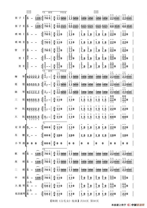 舞剧《白毛女》组曲（民族管弦乐合奏）