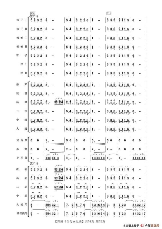 舞剧《白毛女》组曲（民族管弦乐合奏）