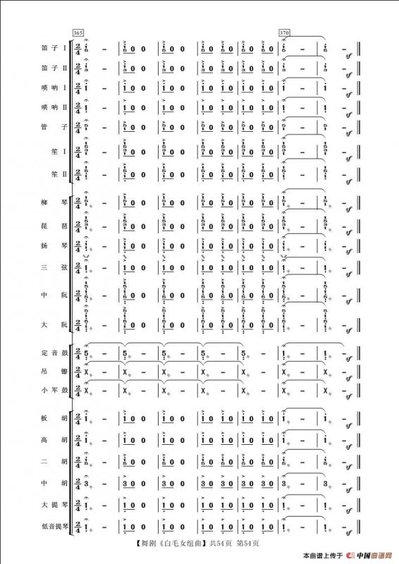 舞剧《白毛女》组曲（民族管弦乐合奏）